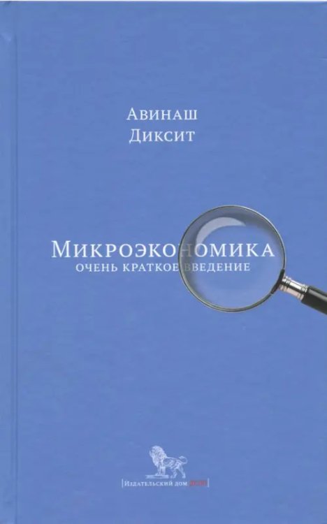 Микроэкономика: очень краткое введение Микроэкономика: очень краткое введение