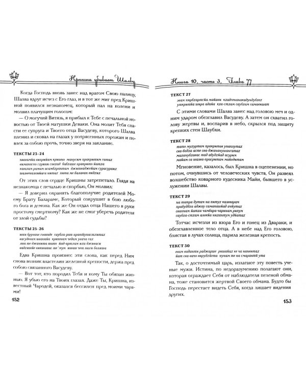 Шримад Бхагаватам. Книга 10. Часть 3