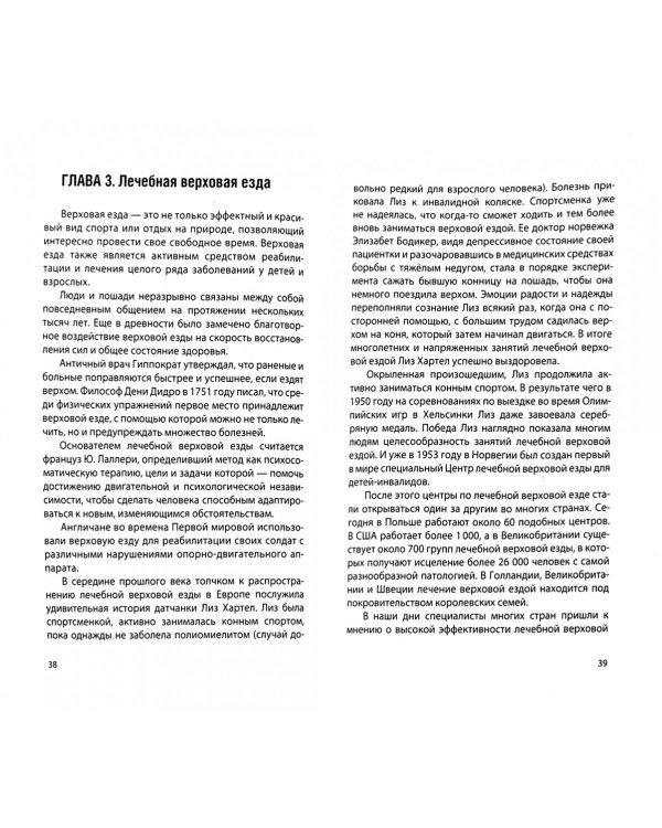 Животные - целители