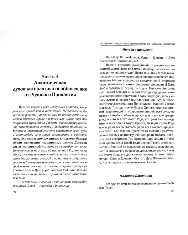Методология диагностики Родового Проклятия