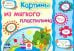 Картины из мягкого пластилина. Учебное пособие для детей дошкольного возраста. Сборник зад. ФГОС ДО