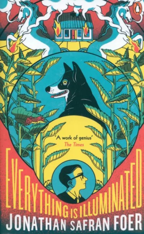 Обложка книги «Everything is Illuminated» — Фоер Джонатан Сафран, ISBN 9780241978894