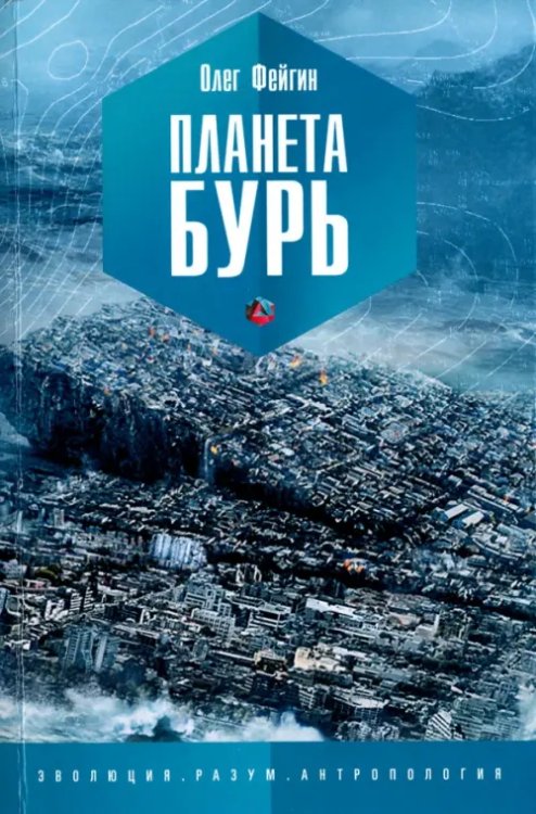 Планета бурь Планета бурь