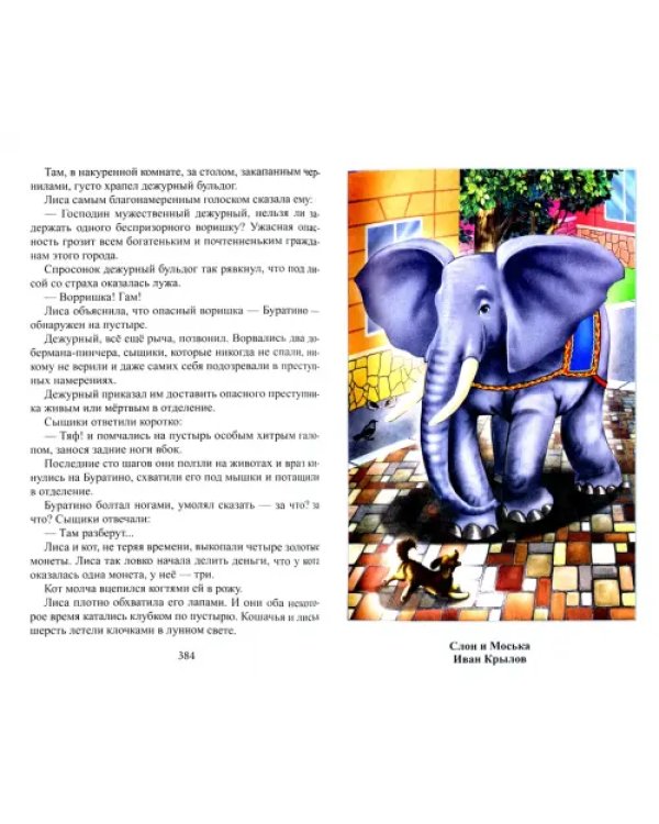 Хрестоматия по русской и зарубежной литературе для 1-4 классов