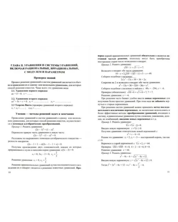 Математика. 9-11 класс. Знать, уметь, размышлять. Подготовка к аттестации