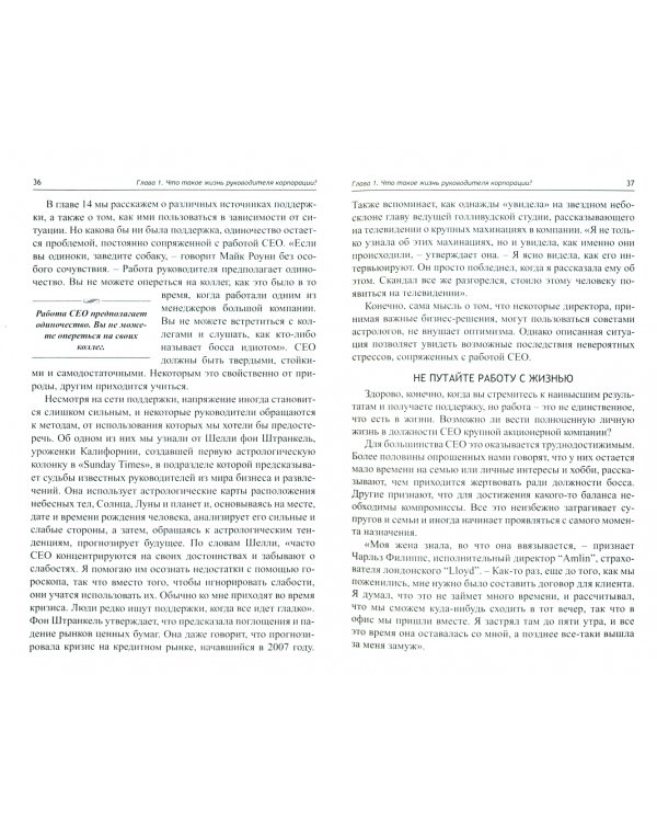 Уроки лидерства от топ-менеджеров крупных корпораций