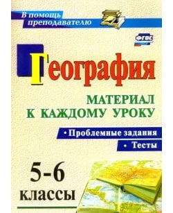 География.