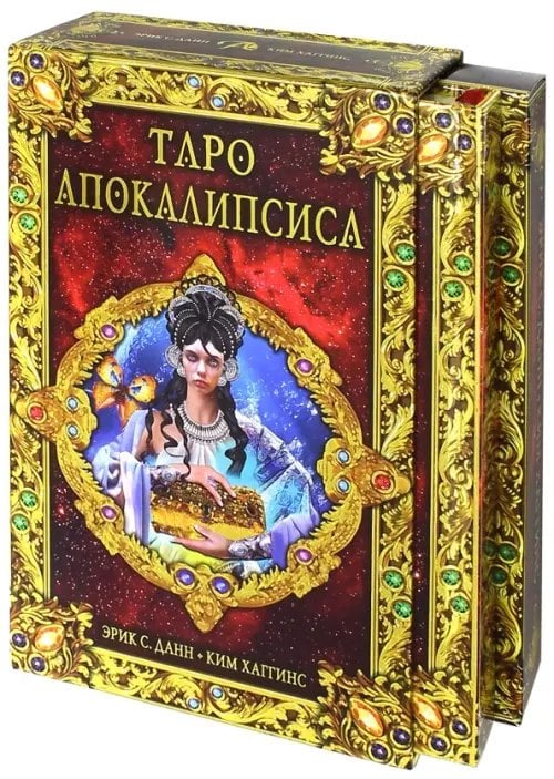 Набор "Таро Апокалипсис", книга + карты Набор "Таро Апокалипсис", книга + карты