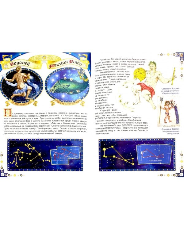 Книга Звезд (количество томов: 2)