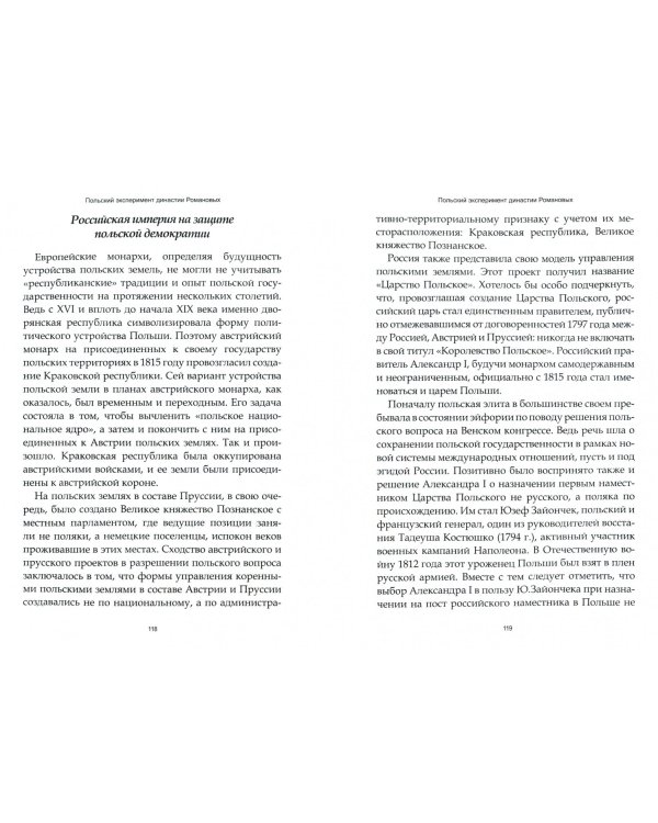 Беседы о русской национальной политике