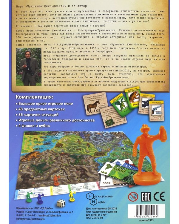 Настольная игра. Чудовище Джио-Джанги