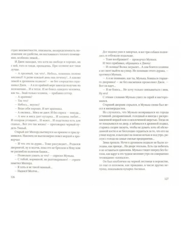 Кусака. Рассказы русских писателей о животных
