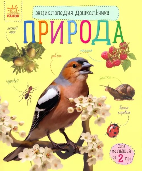 Познаем и исследуем Познаем и исследуем. Природа