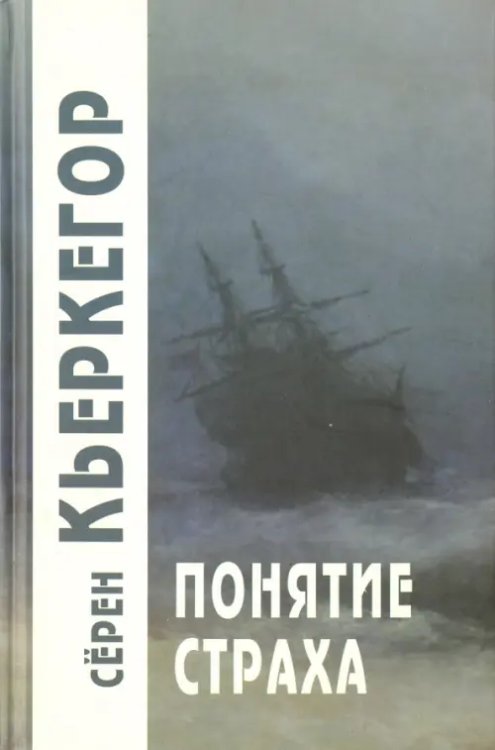 Философские технологии Понятие страха