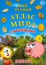 Детский атлас мира с наклейками Деньги