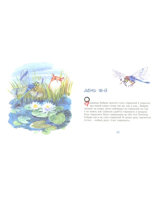 Аднажды Вайрив. Книга 1