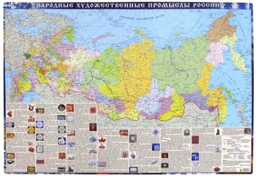 Настольные издания Народные художественные промыслы России. Настольное издание