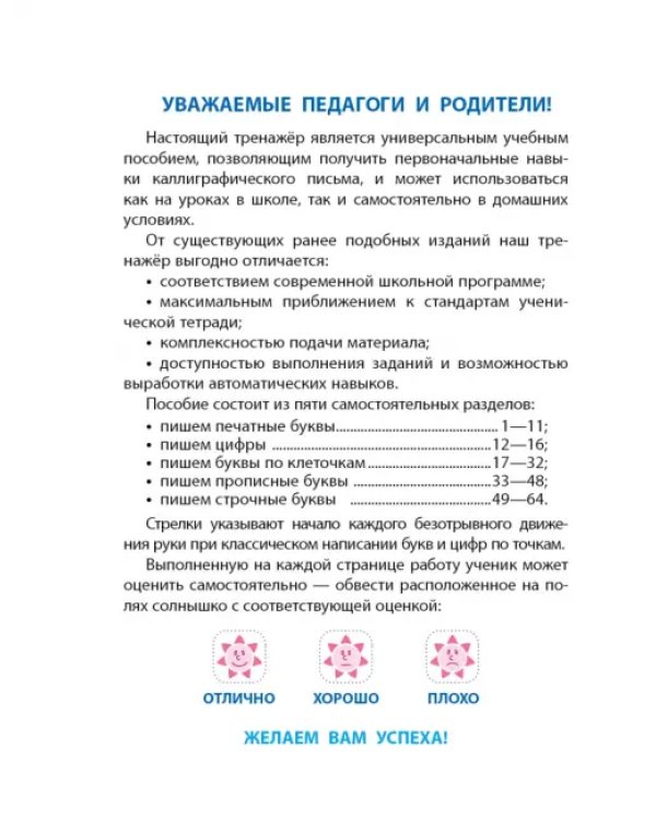 Дополнительное изображение книги «Комплексные прописи. 1 класс. Универсальный тренажер»