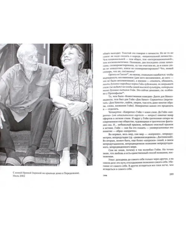 Переделкинский дневник
