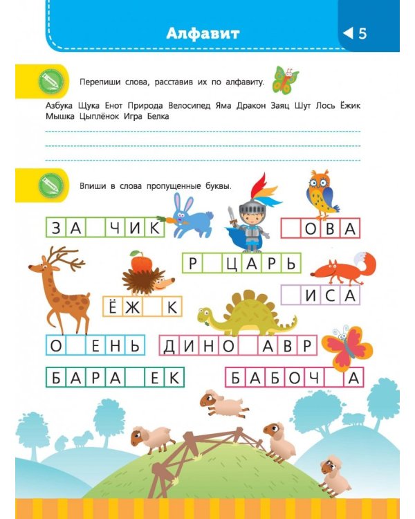 Большая энциклопедия начальной школы