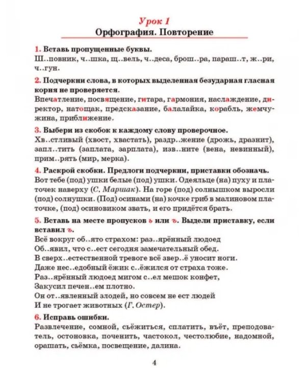 Русский язык. 5 класс. Тетрадь для повторения и закрепления