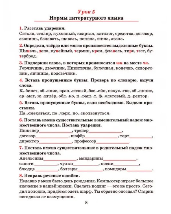 Русский язык. 5 класс. Тетрадь для повторения и закрепления