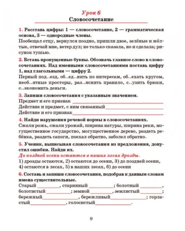 Русский язык. 5 класс. Тетрадь для повторения и закрепления