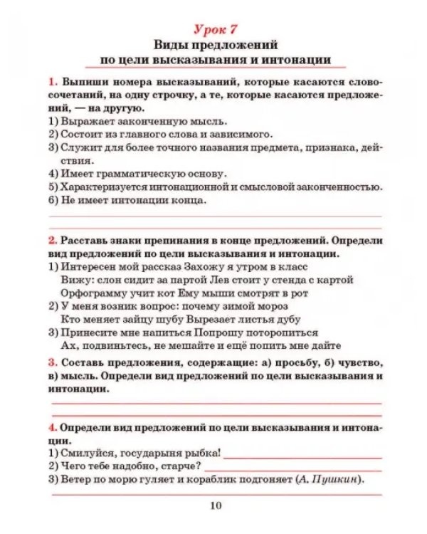 Русский язык. 5 класс. Тетрадь для повторения и закрепления