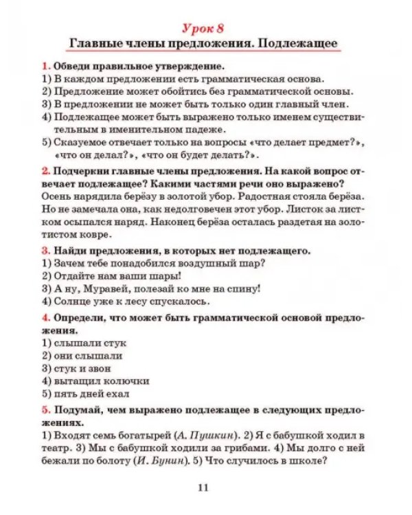 Русский язык. 5 класс. Тетрадь для повторения и закрепления