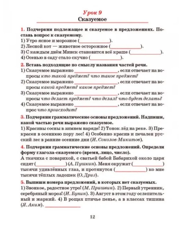 Русский язык. 5 класс. Тетрадь для повторения и закрепления