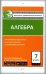 Алгебра. 7 класс. Контрольно-измерительные материалы. Е-класс. ФГОС