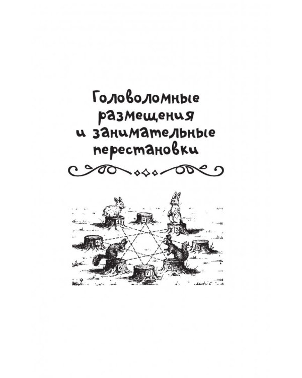 Головоломки и задачи