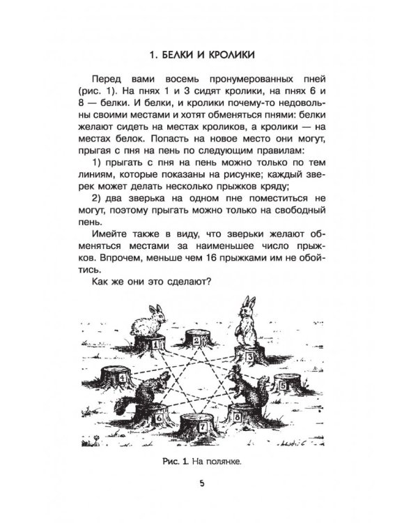 Головоломки и задачи