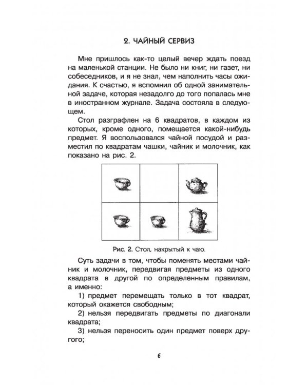 Головоломки и задачи