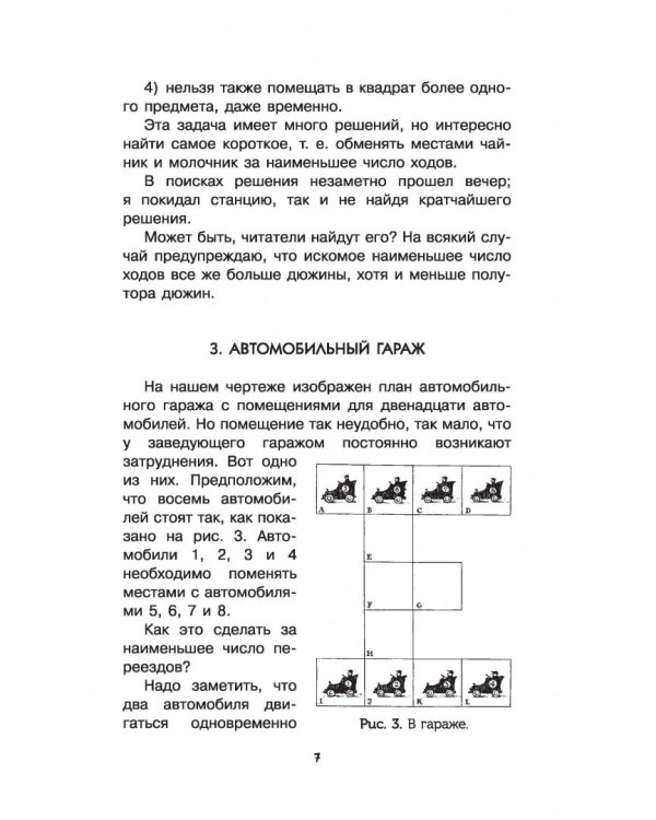 Головоломки и задачи