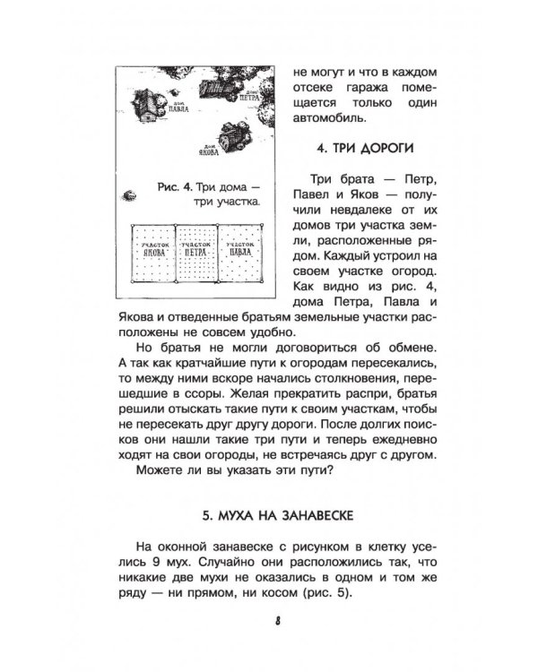 Головоломки и задачи