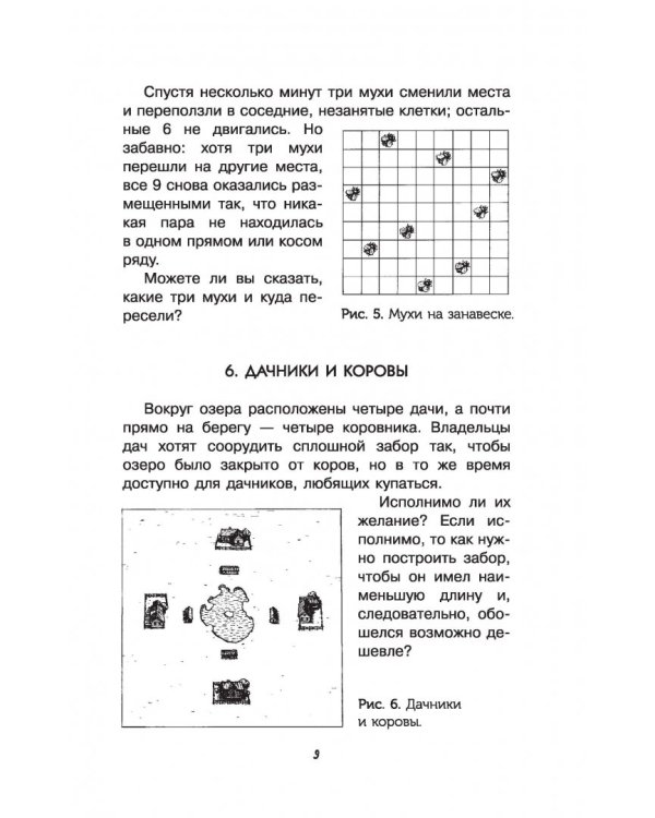 Головоломки и задачи
