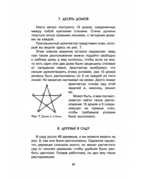 Головоломки и задачи