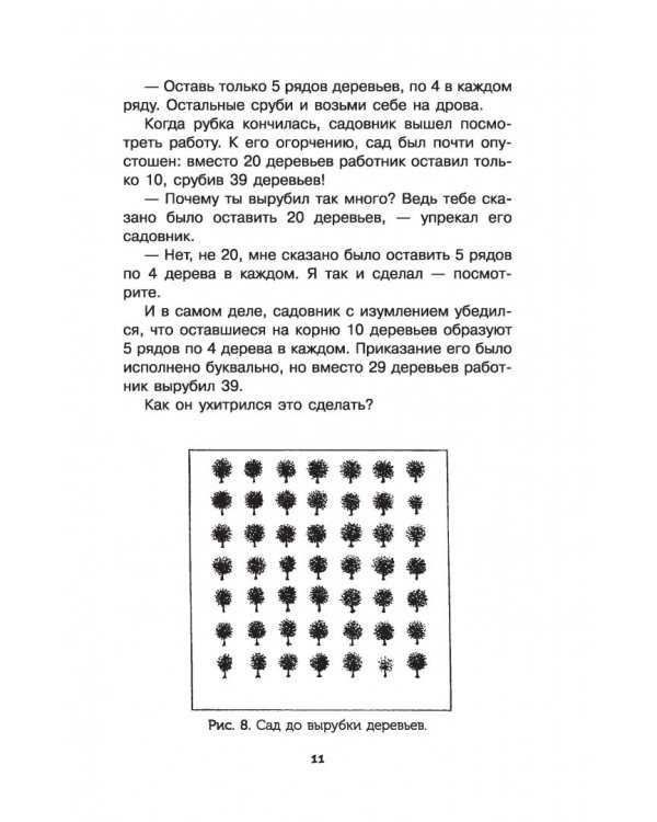 Головоломки и задачи