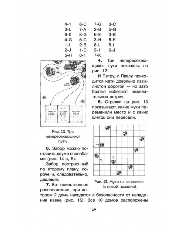 Головоломки и задачи