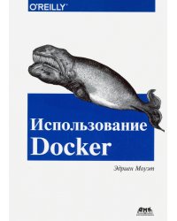 Использование Docker