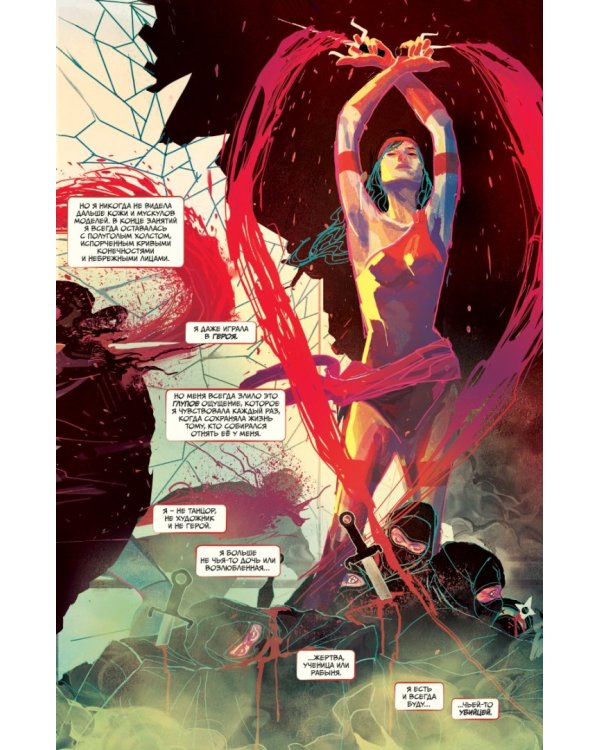 Электра. Том 1. Кровные узы