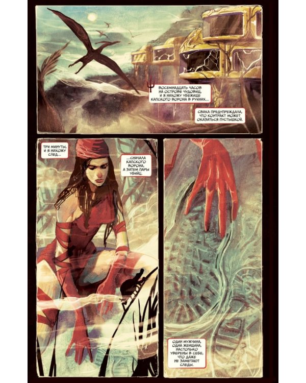 Электра. Том 1. Кровные узы