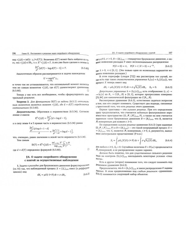 Стохастические задачи о разладке