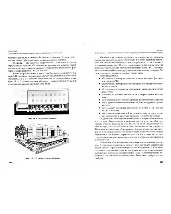 Безопасность жизнедеятельности для медицинских колледжей и училищ. Учебник