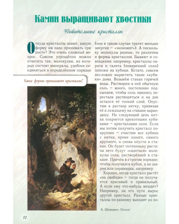 Каменное царство земли
