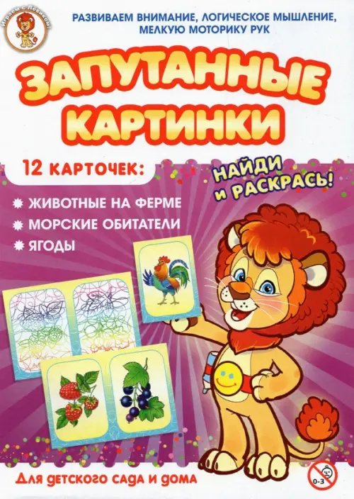 Запутанные картинки. Животные на ферме. Морские обитатели. Ягоды