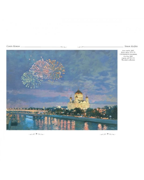 Семен Кожин