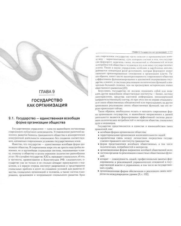 Теория организации (для бакалавров). Учебник