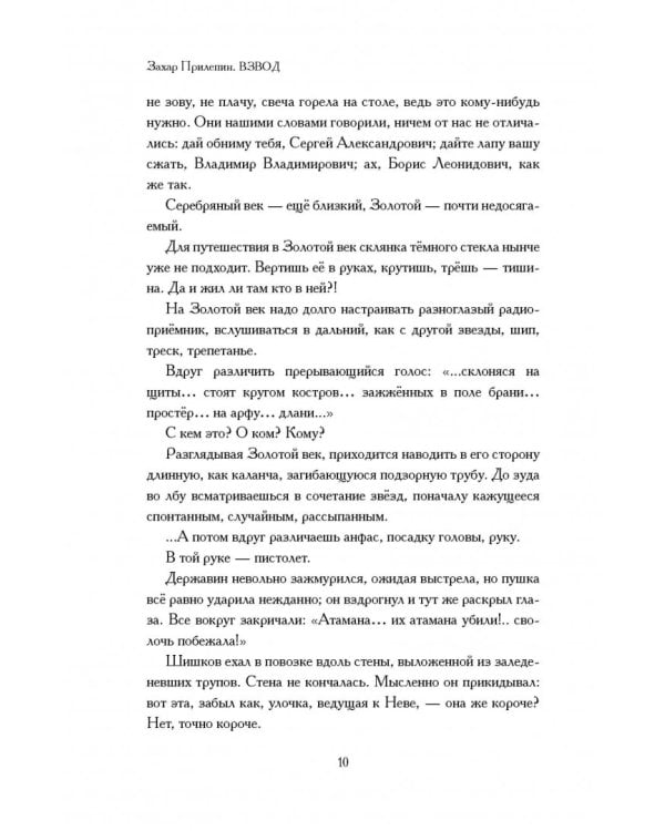 Взвод. Офицеры и ополченцы русской литературы